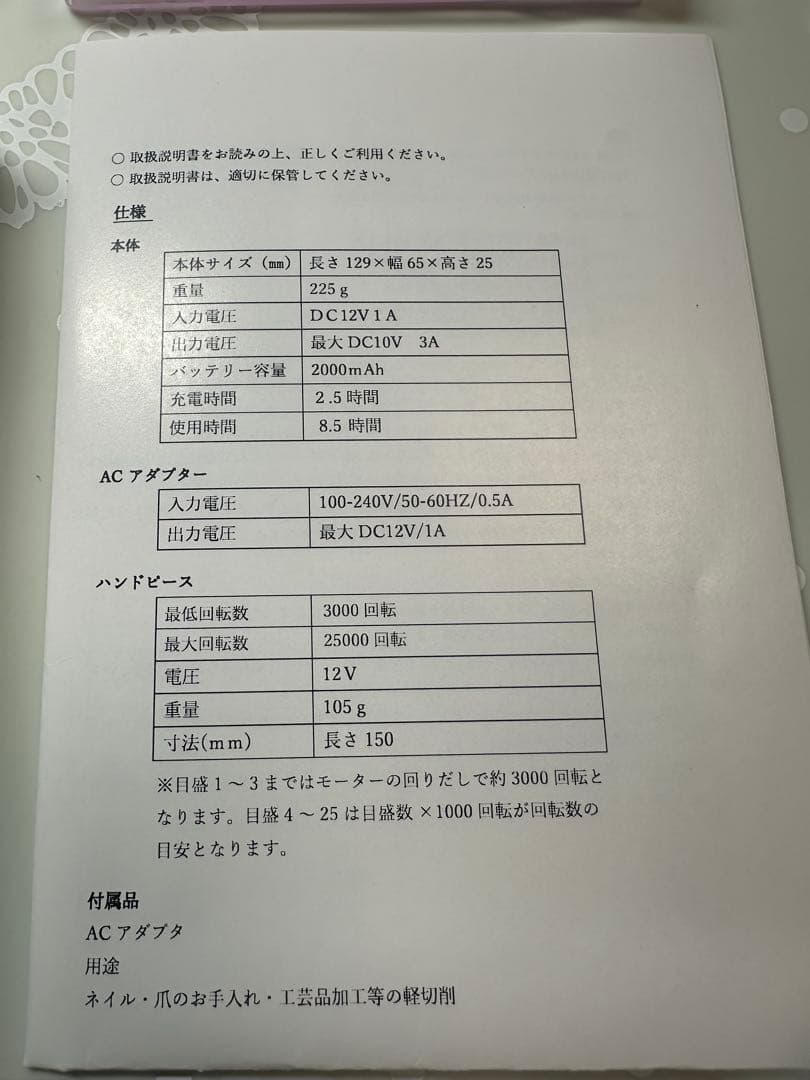 MUSASHINO FACTORIES ネイルマシーンC-20 ①
