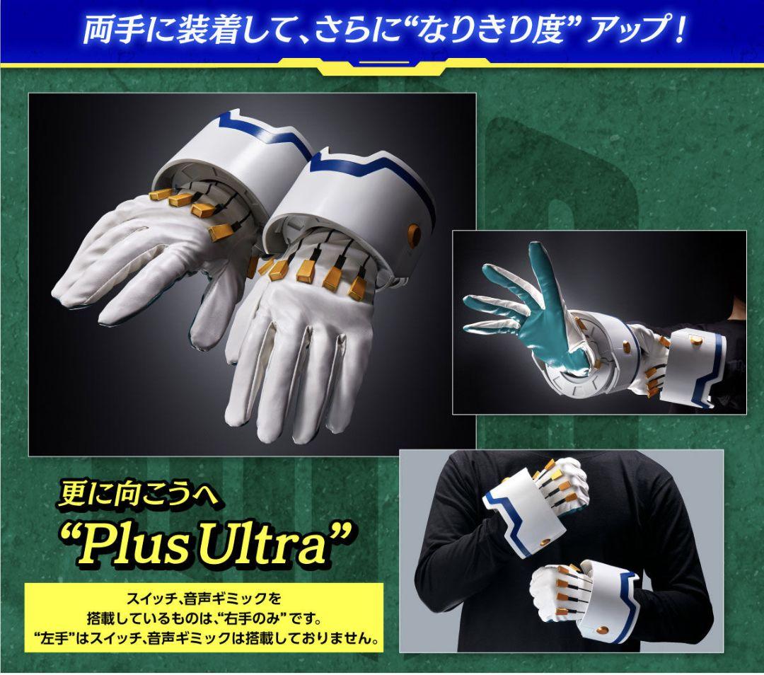 【希少】僕のヒーローアカデミア デクのグローブ フルセットver.