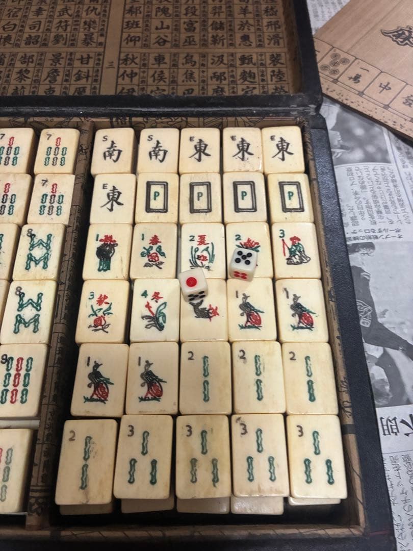 麻雀牌セット 中国 ヴィンテージ アンティーク レトロ