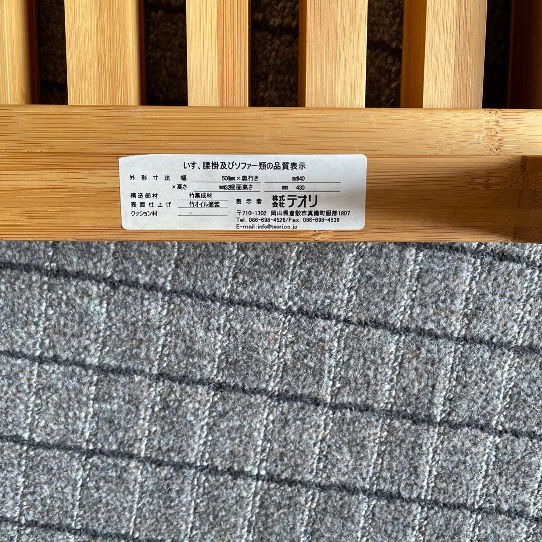 テオリ　スツール