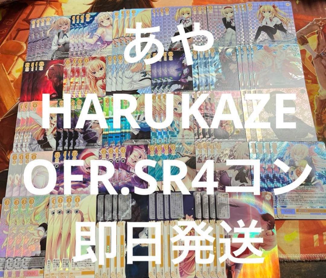 ⭐︎ ヴァイス ロゼ HARUKAZE OFR.SR4コン ⭐︎