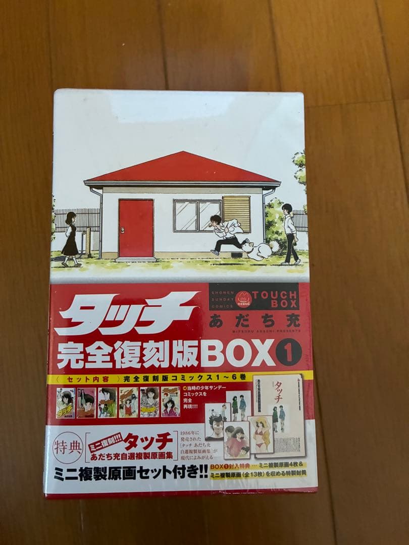 タッチ 完全復刻版BOX 1〜5