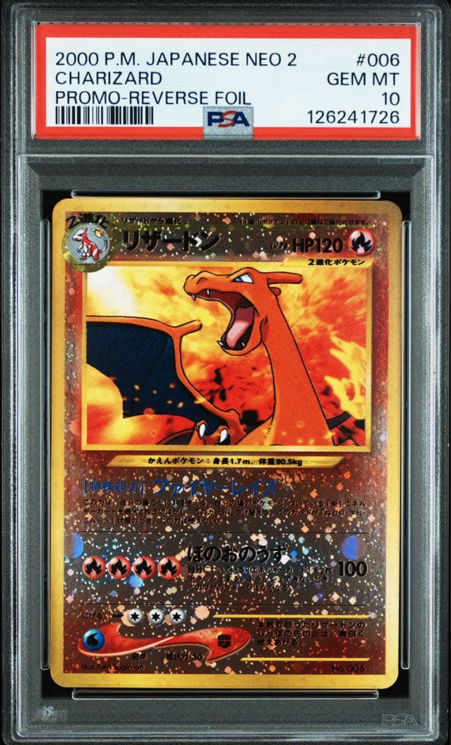 リザードン プレミアムファイル　PSA10