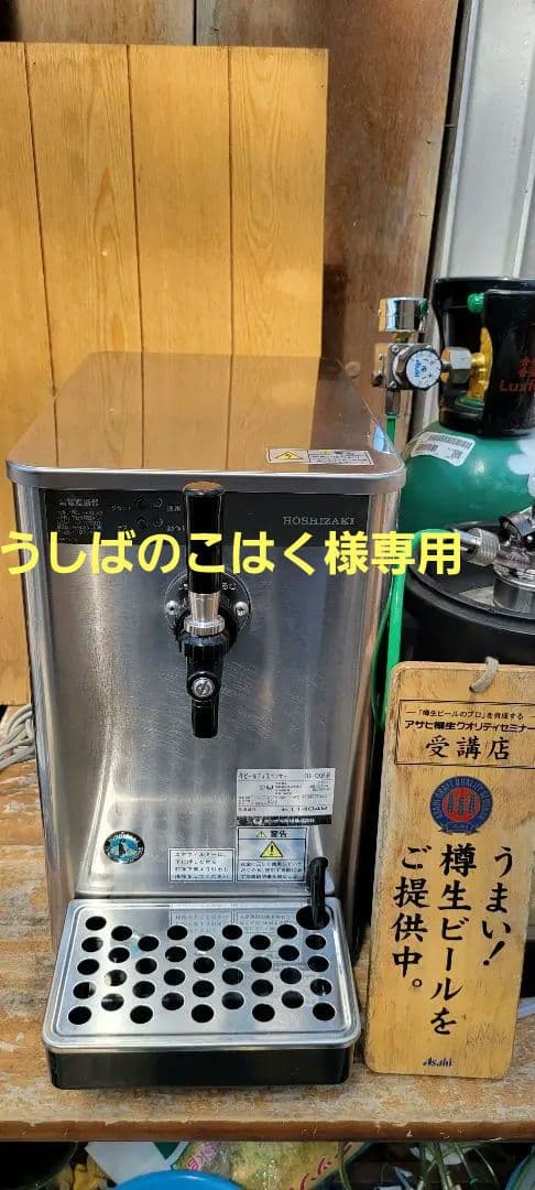 即使用可能、ホシザキビールサーバーDBF-K30B