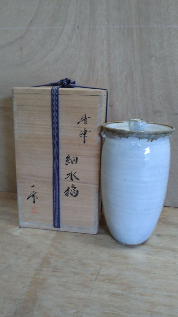 水差し、唐津焼、