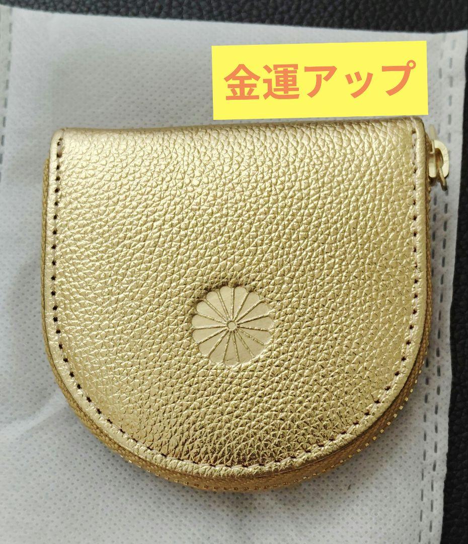 【即日発送】【皇居限定】新品未使用 皇居財布 ゴールド 金運アップ 馬蹄型小銭入