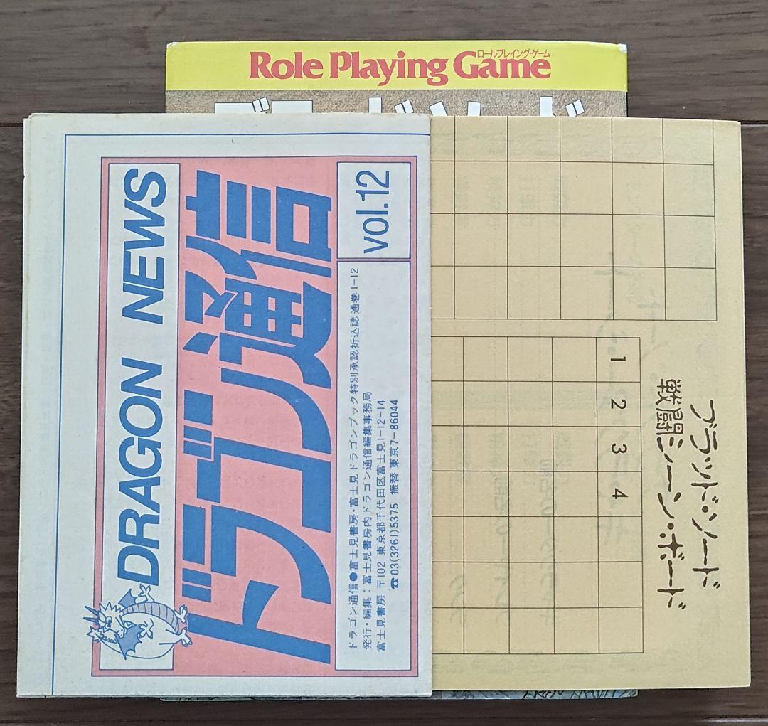 ゲームブック　ブラッド・ソード4 死者の国から還れ！