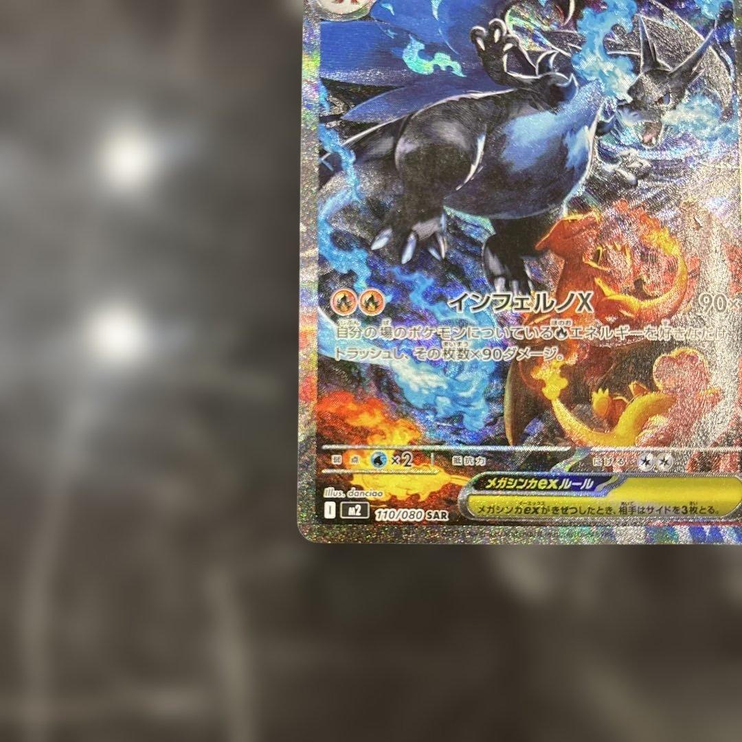 メガリザードンＸex SAR