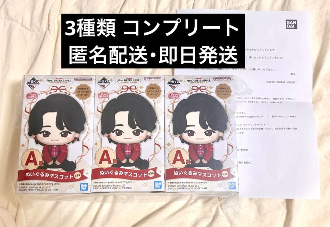 Mrs. GREEN APPLE ミセス ダブルチャンス 一番くじ A賞