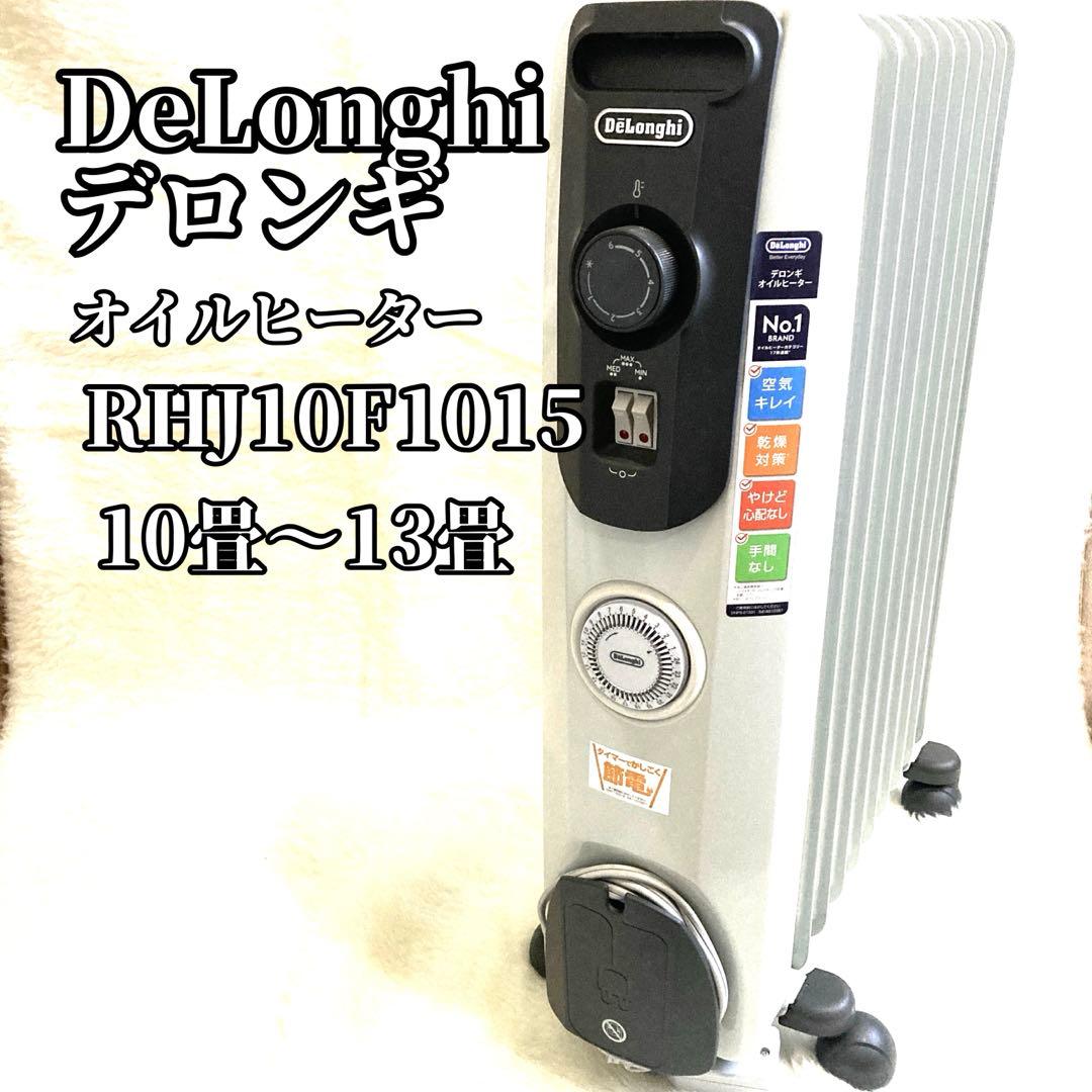 【美品】DeLonghi オイルヒーター デロンギ　2023年製