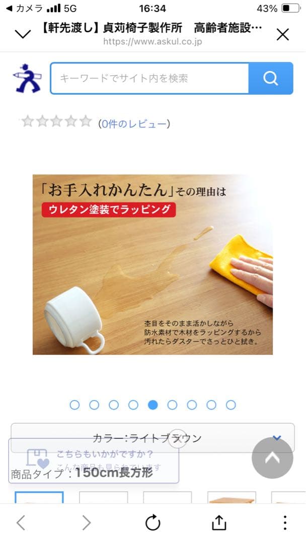 貞刈製作所　高齢者施設向け木製テーブル150cm長方形　4人掛け　テーブル　介護