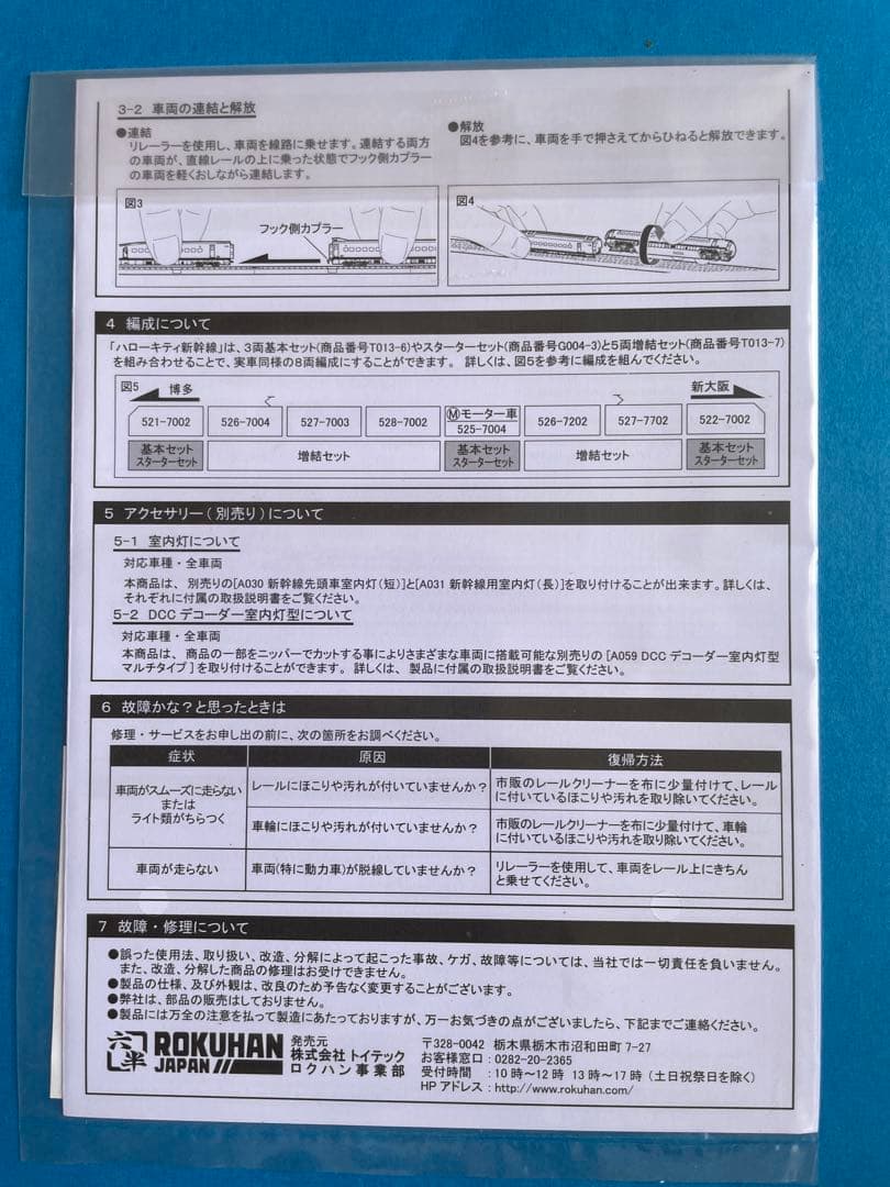 新品　未使用　T013-6 　500系ハローキティ新幹線　 3両基本セット