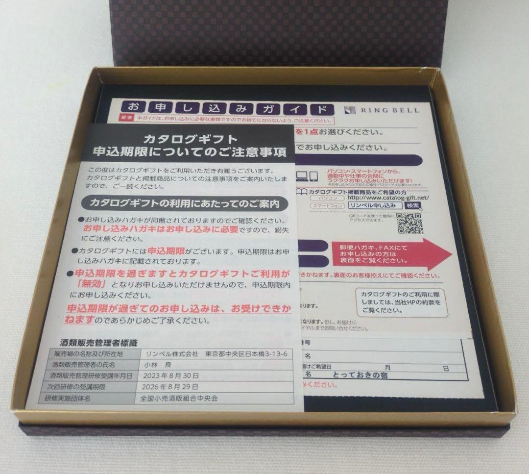 リンベル　とっておきの宿　ペア宿泊券