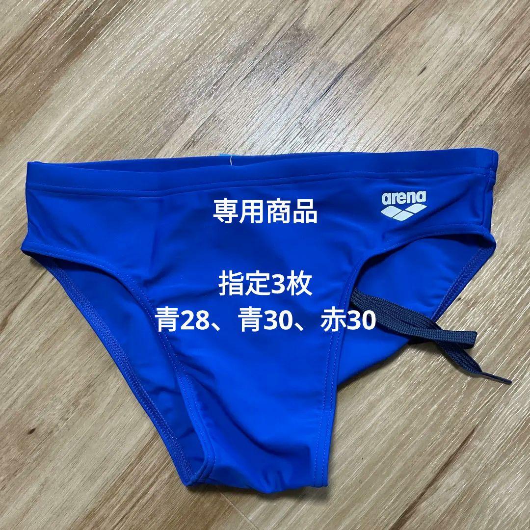 専用商品　Arena 競パン　3枚セット