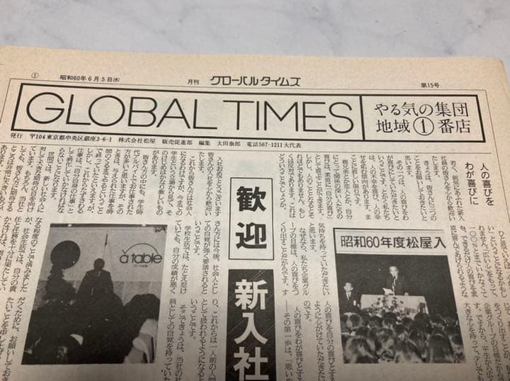 Xmasセールマッハゴーゴー嶺ちんなど松屋銀座グローバルタイムズ昭和60年6月号