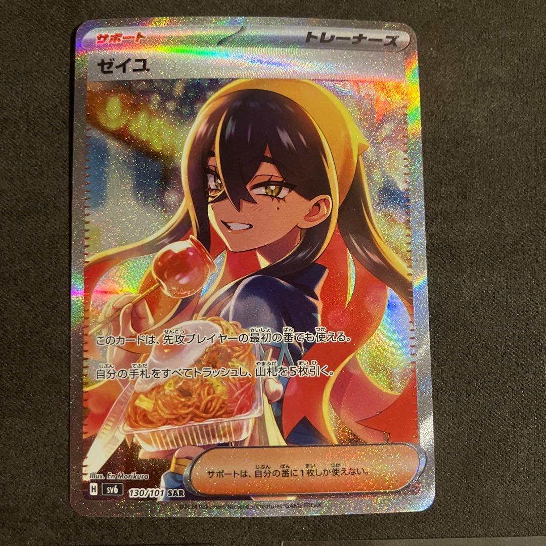 【極美品】ゼイユ SAR SV6 変幻の仮面 おまけ付き