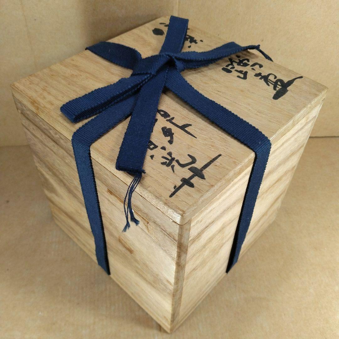 杉本貞光 信楽掛花入(信楽蹲壷）裏千家十五代 鵬雲斎 書付 共箱 寺垣外窯 美品