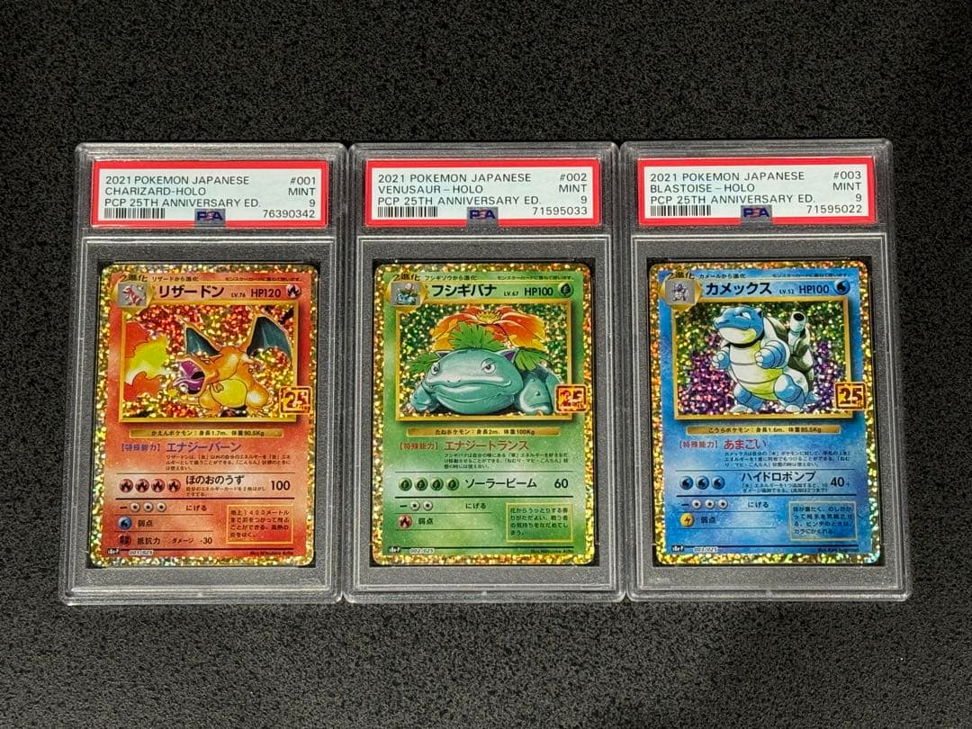 ポケモンカード　PSA9 　御三家　25th　リザードン カメックス フシギバナ