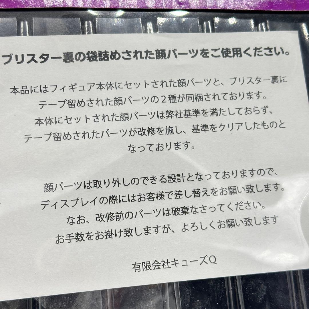 東方プロジェクト “幻想の境界” 八雲紫 道士服版 [キューズQ] 顔換パーツ付