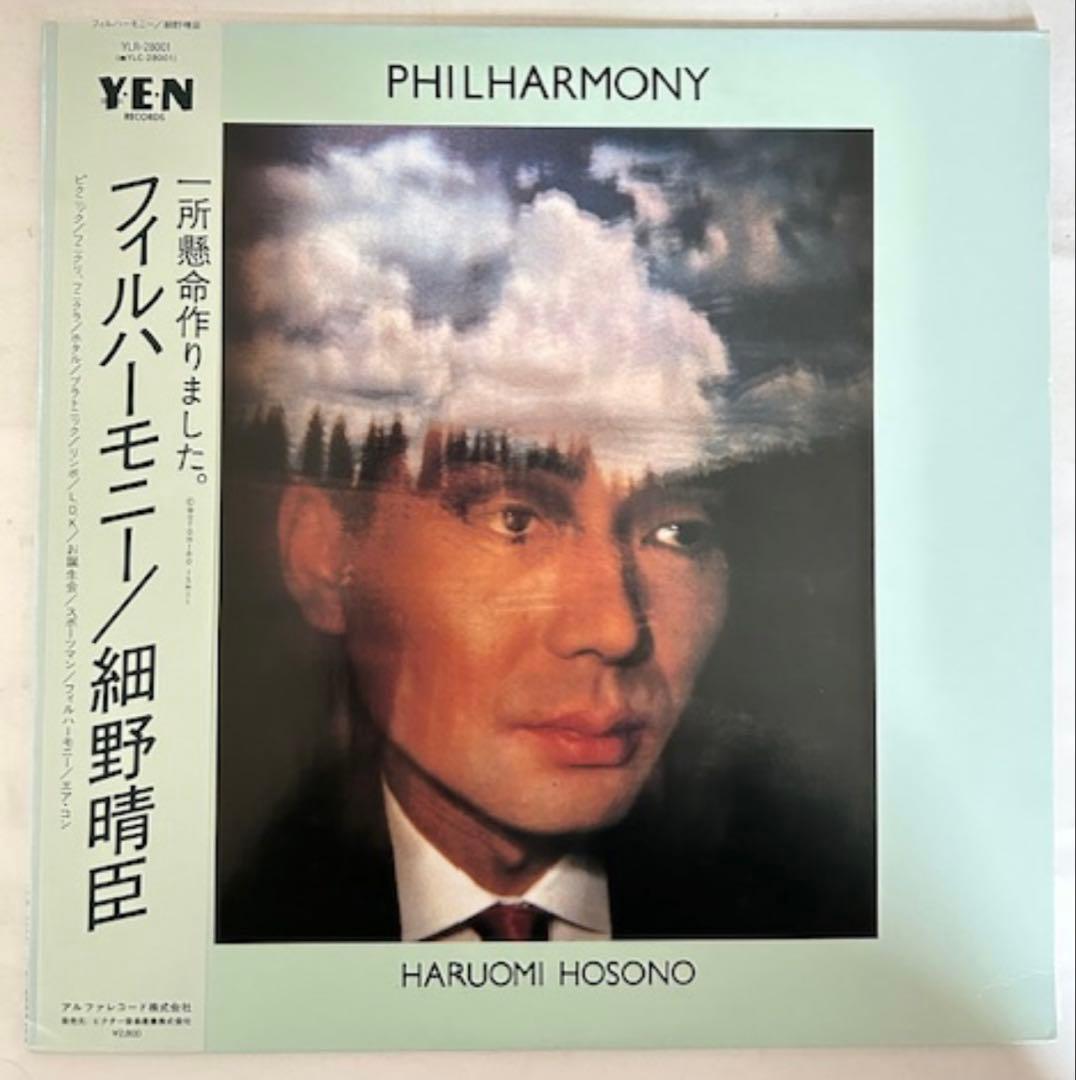 細野晴臣 PHILHARMONY オリジナル美品LP