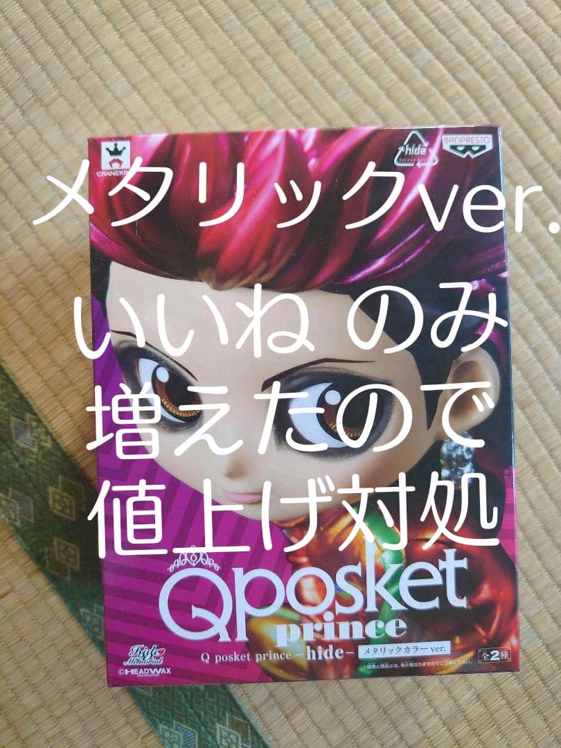 Qposket フィギュア hide ver.1 メタリックver.