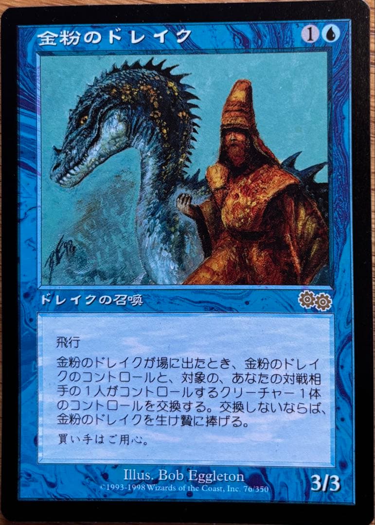 金粉のドレイク 3/3 飛行能力