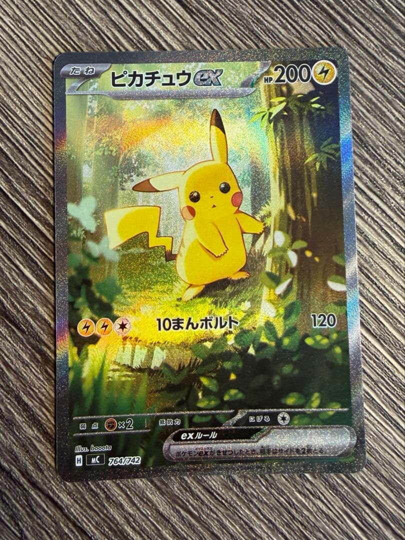 センタリング◎ ピカチュウ スタートデッキ sar仕様 025