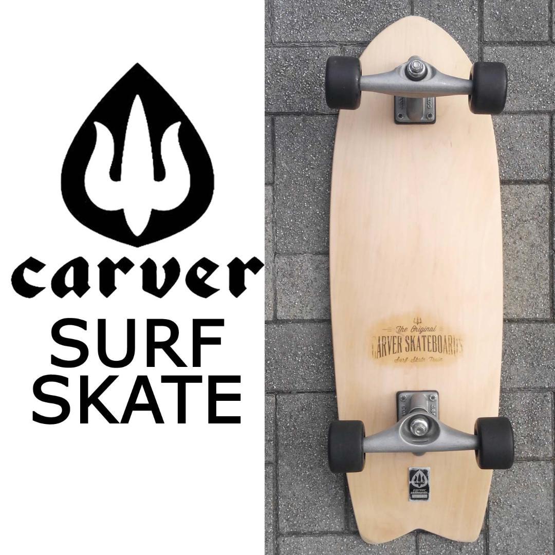 カーバー CARVER スケートボード CX4 サーフ
