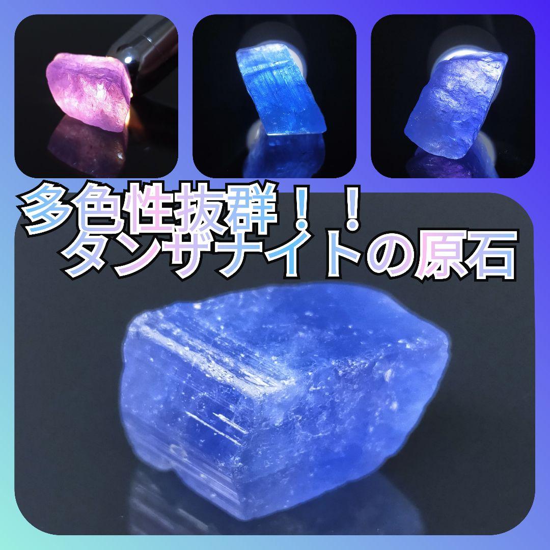 【タンザニア/メレラニ産】非加熱タンザナイト原石④
