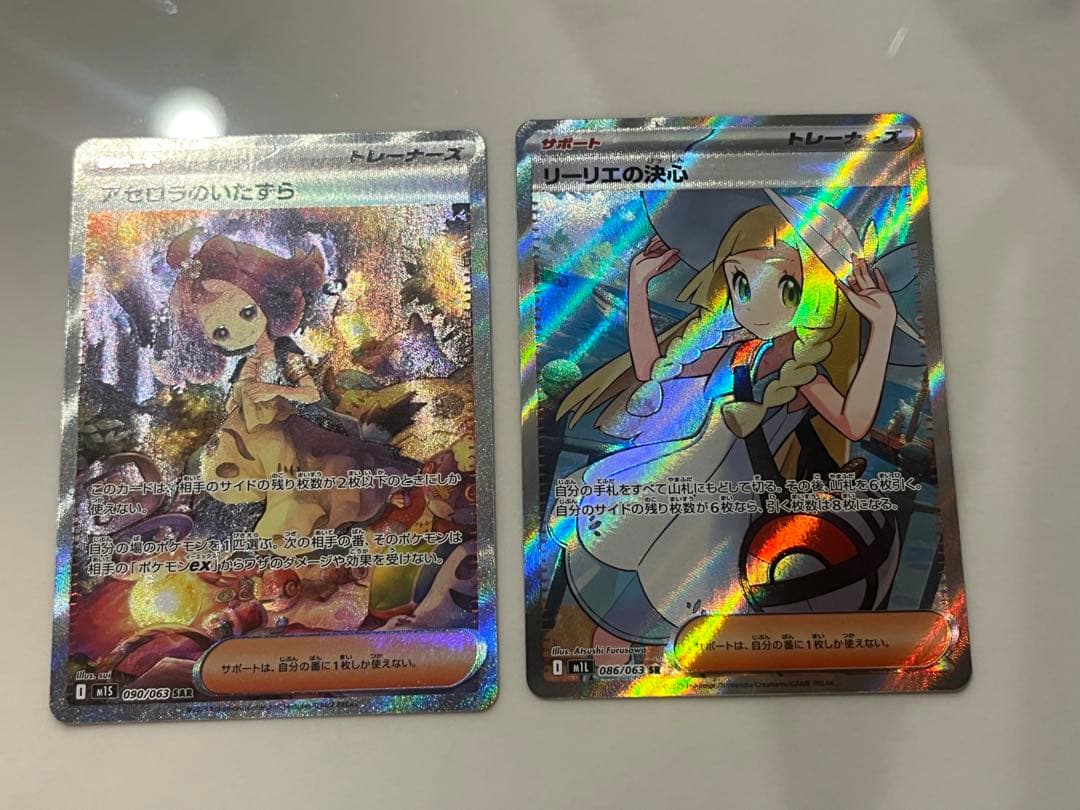 【爆アド】ポケモンカードリーリエの決心、アセロラのいたずらSAR 2枚まとめ売り