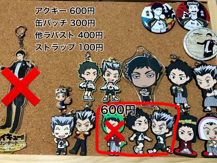 ハイキュー グッズ