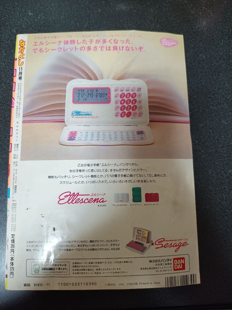 なかよし 1992年11月号 付録なし 美少女戦士セーラームーン きんぎょ注意報