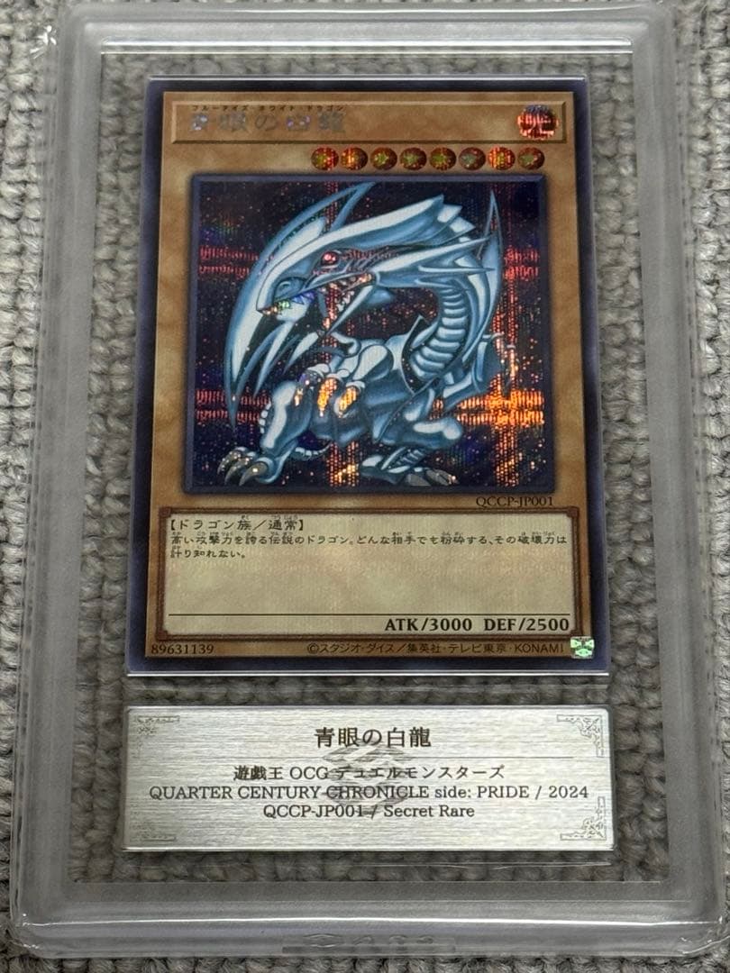 ARS10+ 遊戯王 シークレットレア ブルーアイズ