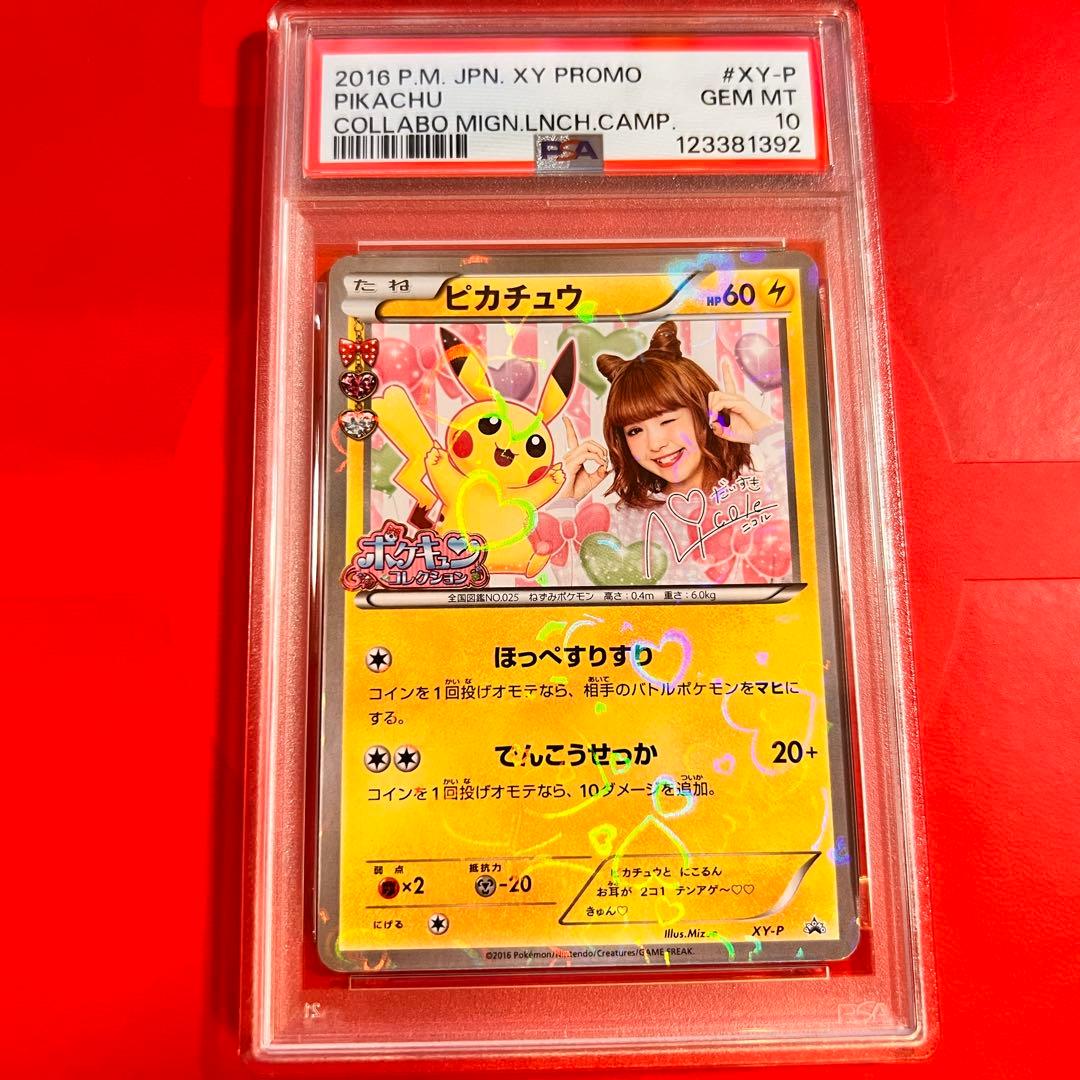 PSA10 GEM MINT ピカチュウ XY-P 藤田ニコル プロモ