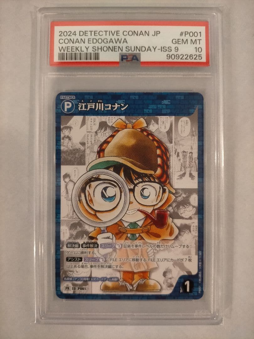 【PSA10】名探偵コナン PR001/プロモ001 サンデー付録カード