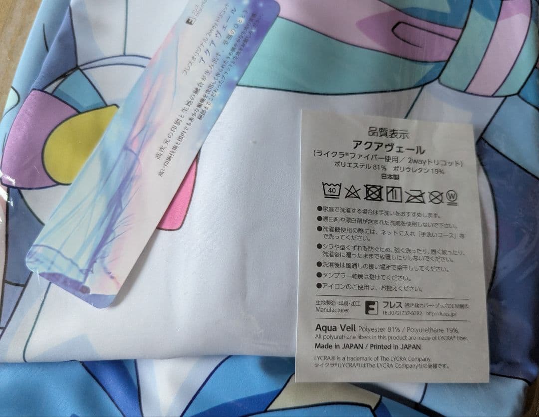 【正規品・未開封】 キュアリリアン 抱き枕カバー ひきわり納豆 富士浅間堂