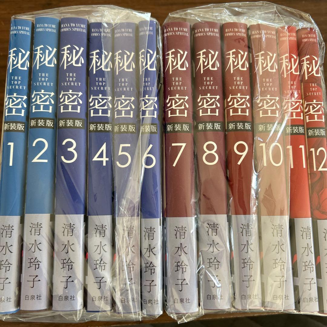 新品未使用！秘密（新装版）全巻セット、清水玲子