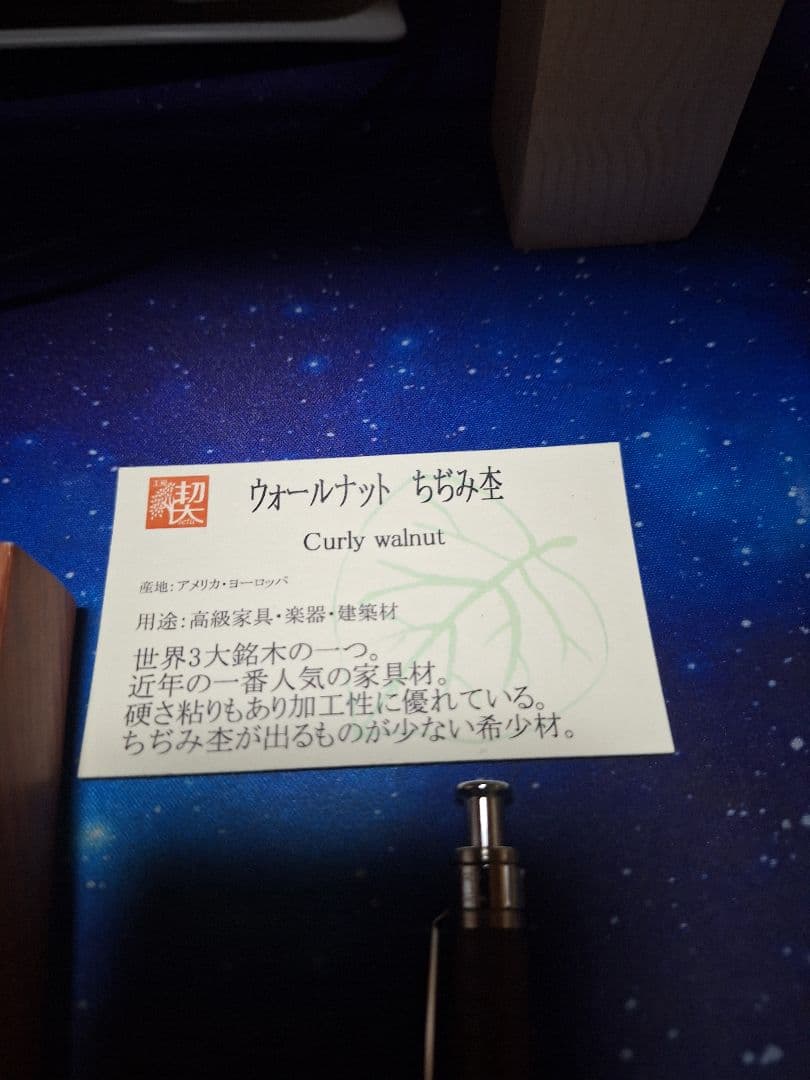 工房楔シャーペン0,5mmウォールナット縮み杢