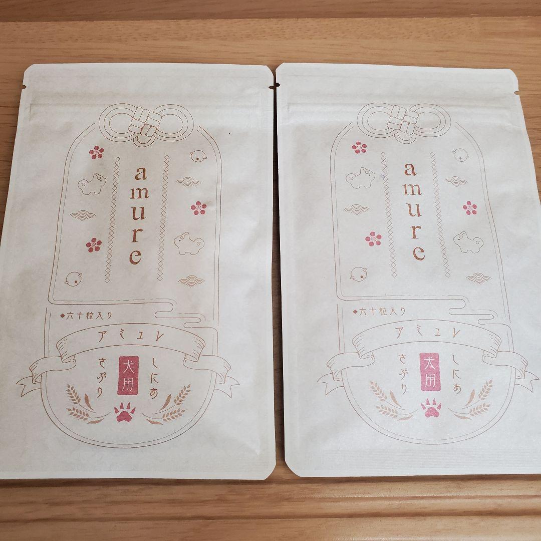 amure 犬用サプリメント 2袋