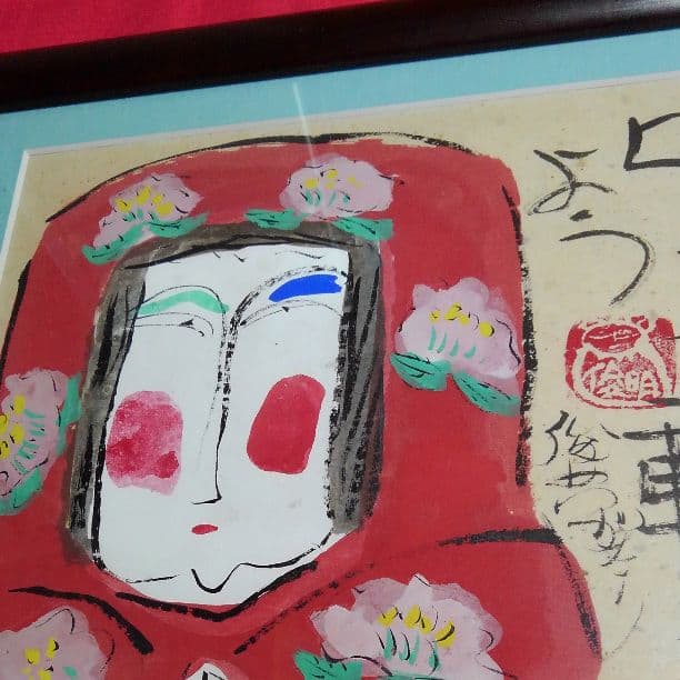 真筆　渡辺俊明　墨彩画「心のなかに花咲かせて」