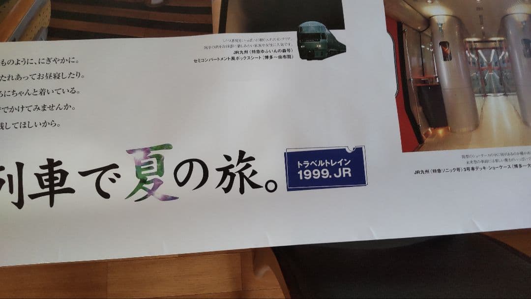 JR東日本　青春18　年代物ポスター2枚組