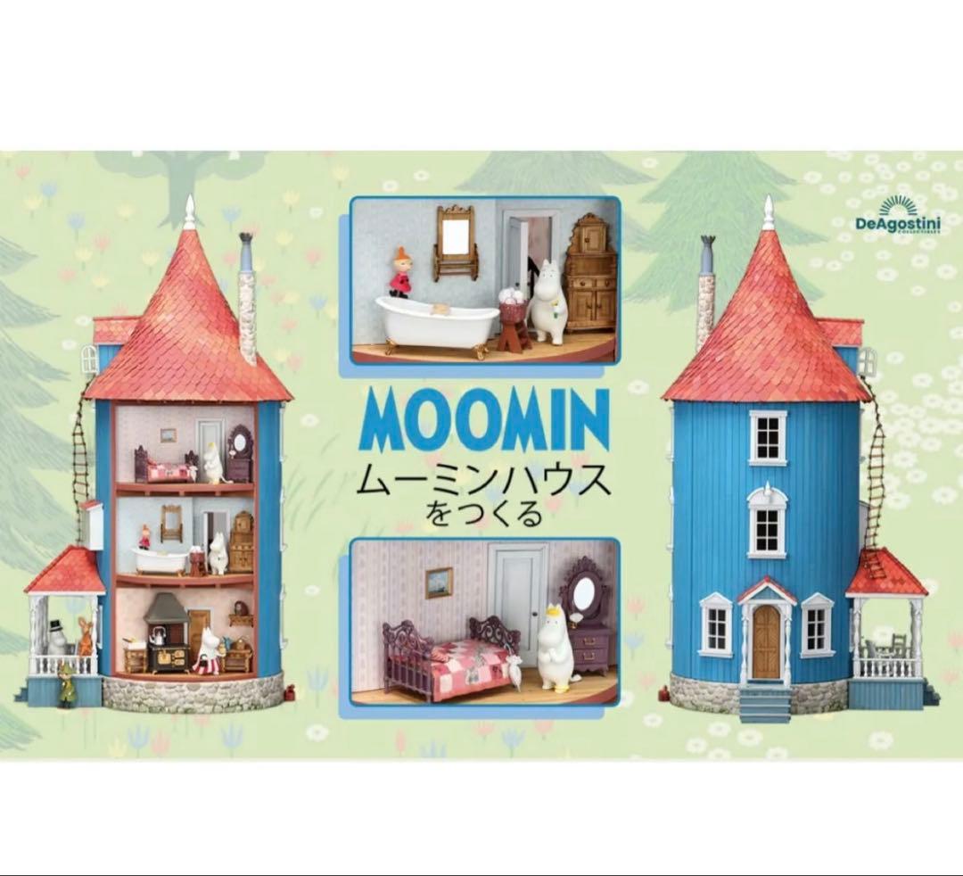 デアゴスティーニ　 『ムーミンハウスをつくる』全100号キット