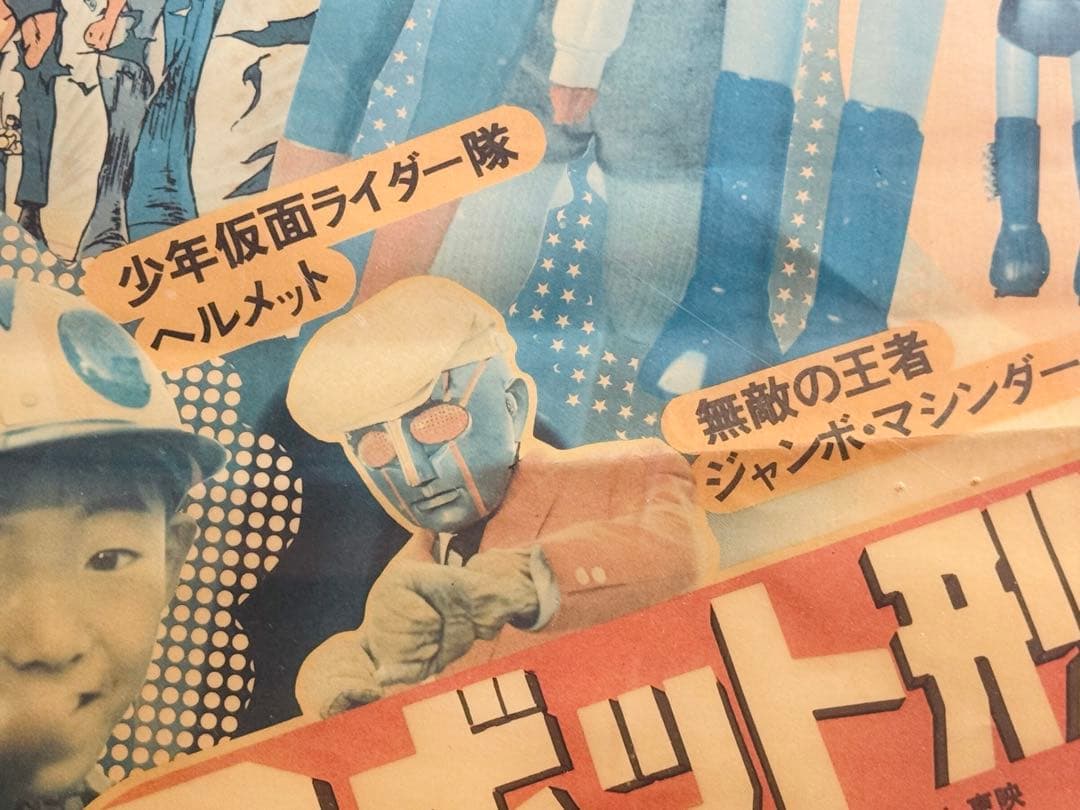 当時物　東映まんがまつり ポスター 仮面ライダー　デビルマン　マジンガー