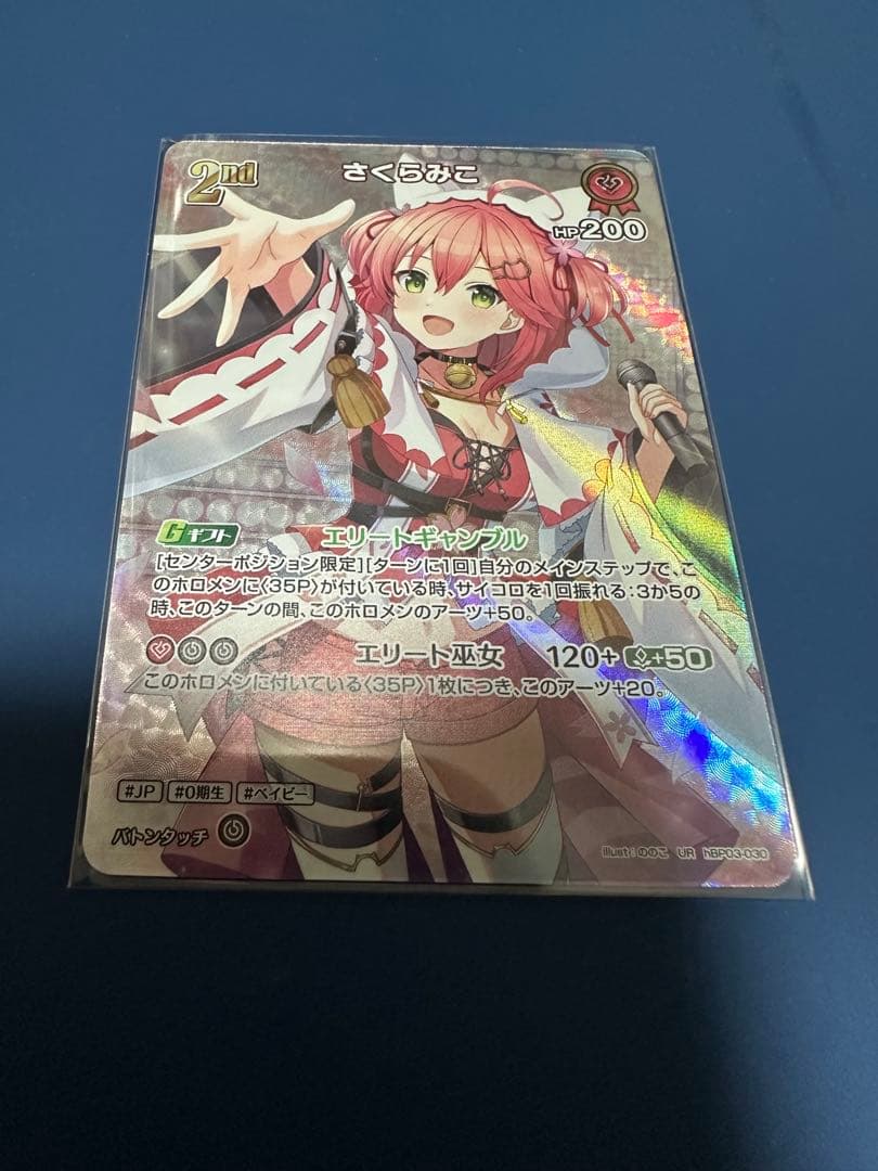 ホロライブカードゲーム　さくらみこ　UR