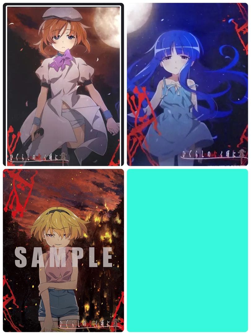 【1月22日まで値下げ】ひぐらしのなく頃に 業 ポスター 3種セット