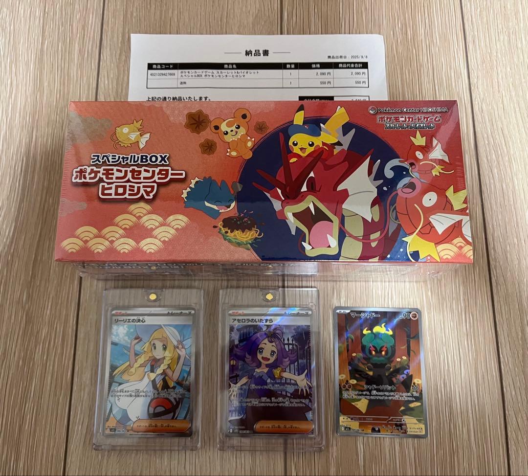 ポケモンセンター ヒロシマ スペシャルBOXセット