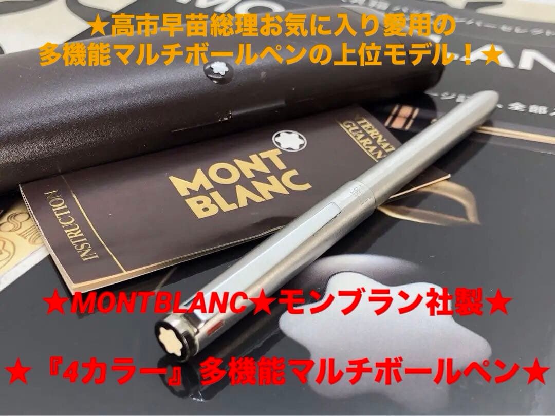 ⭐️モンブラン⭐️レアなバフ研磨のカスタム品⭐️4カラーマルチボールペンNo2722⭐️