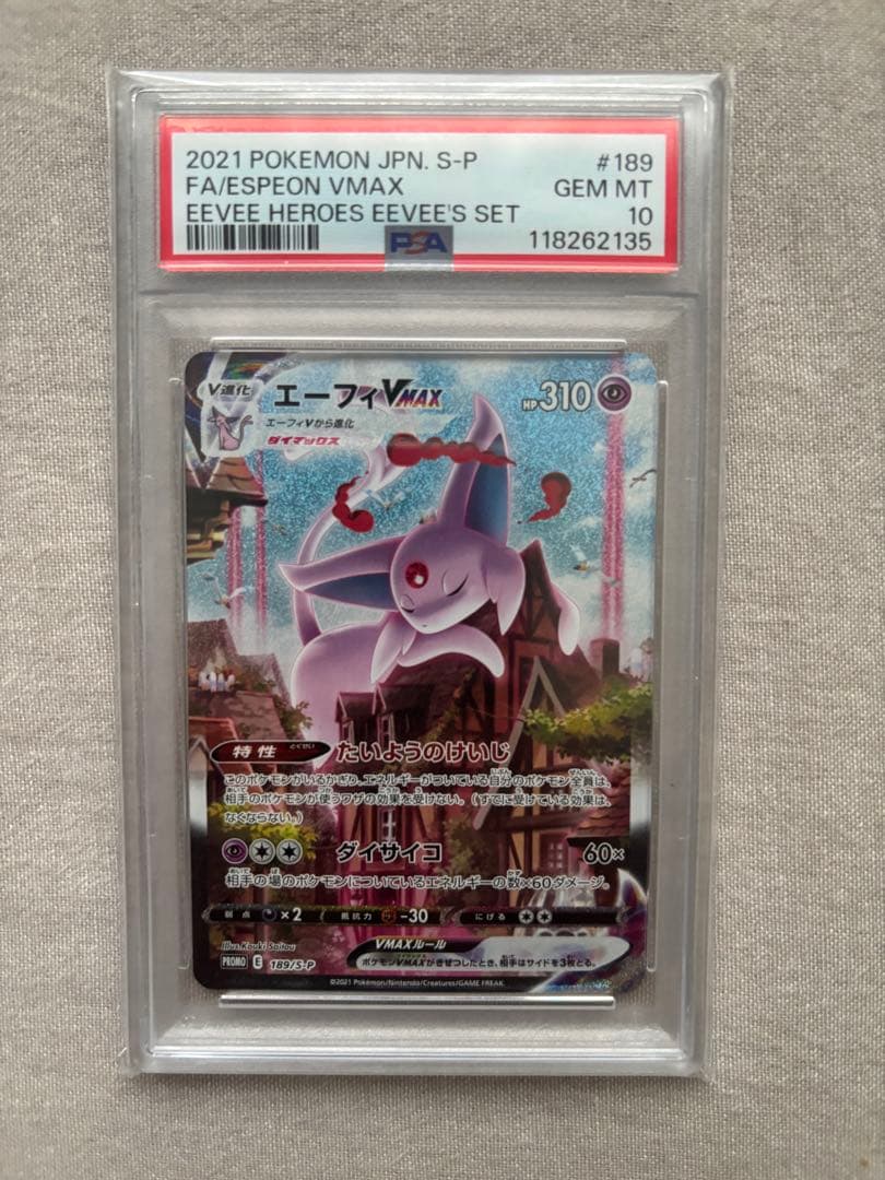 ポケモンカード エーフィVMAX SA PSA10