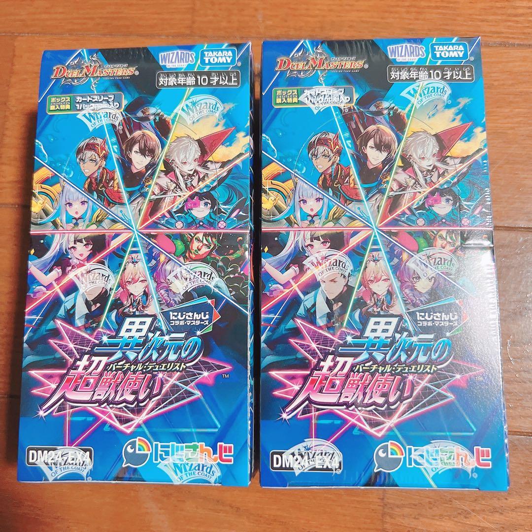 デュエマ にじさんじ 異次元の超獣使い 2BOX 未開封 シュリンク付き