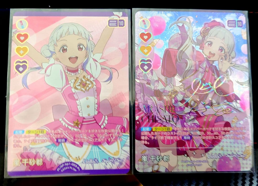 ラブカ 嵐千砂都 P+ SEC